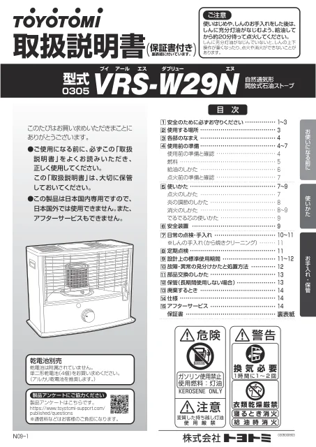 toyotomiトヨトミ VRS-W29N